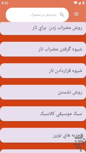 {آموزش های} تار نوازی - عکس برنامه موبایلی اندروید