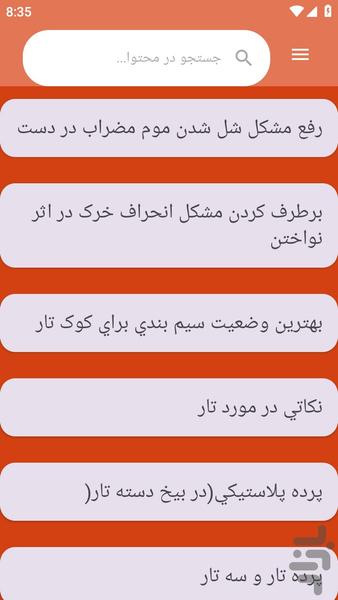{آموزش های} تار نوازی - عکس برنامه موبایلی اندروید