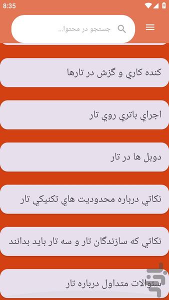 {آموزش های} تار نوازی - عکس برنامه موبایلی اندروید
