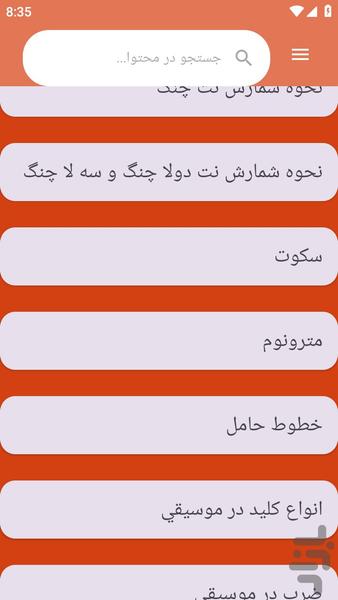 {آموزش های} تار نوازی - عکس برنامه موبایلی اندروید