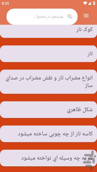 {آموزش های} تار نوازی - عکس برنامه موبایلی اندروید
