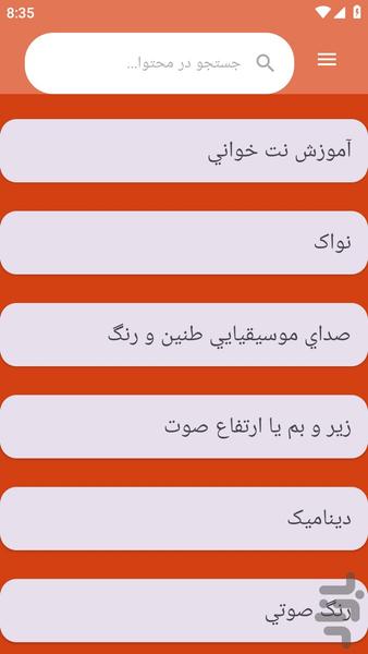 {آموزش های} تار نوازی - عکس برنامه موبایلی اندروید