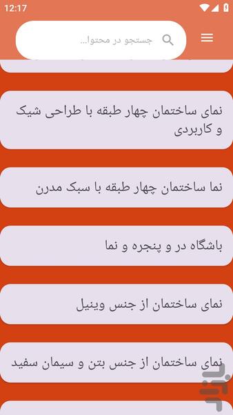 tarahenamaeeberonkhane - Image screenshot of android app
