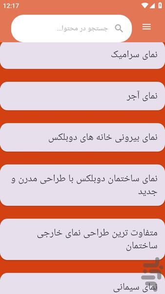 {آموزش های} طراحی نمای بیرون خانه - عکس برنامه موبایلی اندروید