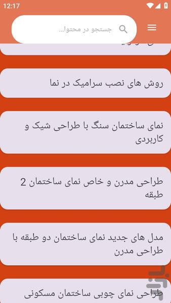 {آموزش های} طراحی نمای بیرون خانه - عکس برنامه موبایلی اندروید