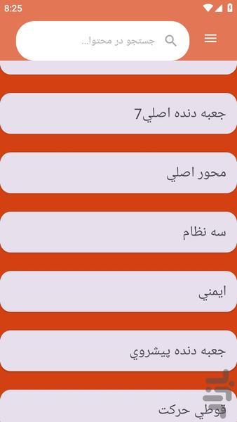 {آموزش های} تراشکاری - عکس برنامه موبایلی اندروید