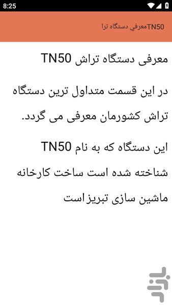 {آموزش های} تراشکاری - عکس برنامه موبایلی اندروید