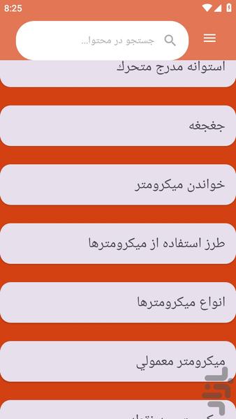{آموزش های} تراشکاری - عکس برنامه موبایلی اندروید