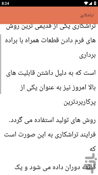 {آموزش های} تراشکاری - عکس برنامه موبایلی اندروید