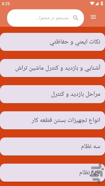 {آموزش های} تراشکاری - عکس برنامه موبایلی اندروید