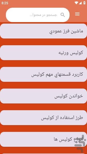 {آموزش های} تراشکاری - عکس برنامه موبایلی اندروید