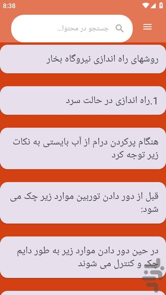 {آموزش های} توربین بادی - عکس برنامه موبایلی اندروید