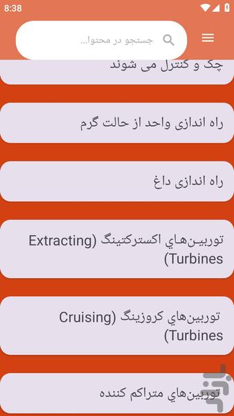 {آموزش های} توربین بادی - عکس برنامه موبایلی اندروید