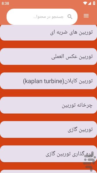 {آموزش های} توربین بادی - عکس برنامه موبایلی اندروید