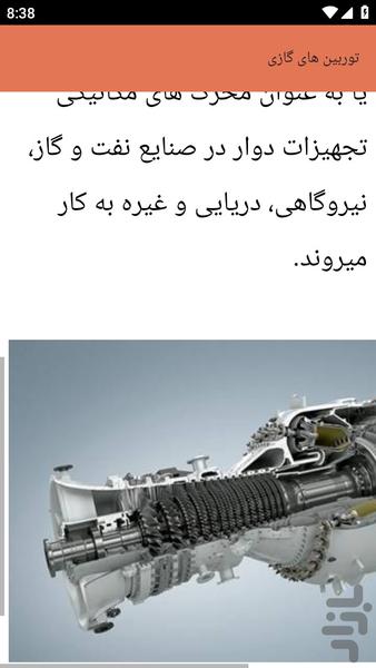 {آموزش های} توربین بادی - عکس برنامه موبایلی اندروید
