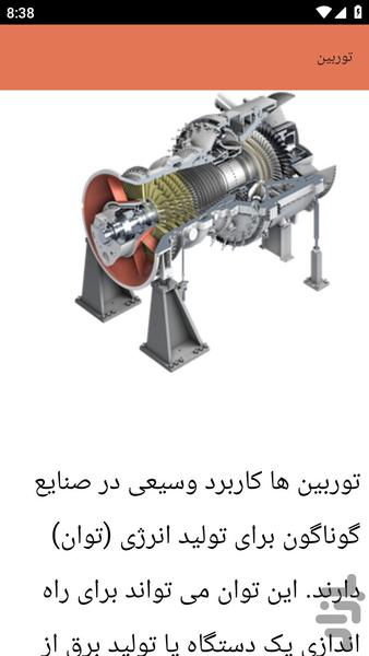 {آموزش های} توربین بادی - عکس برنامه موبایلی اندروید