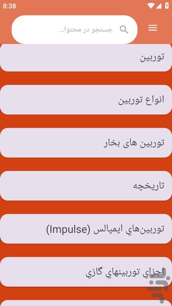 {آموزش های} توربین بادی - عکس برنامه موبایلی اندروید