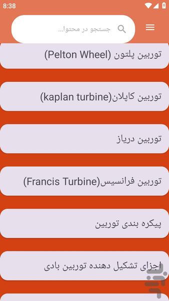 {آموزش های} توربین بادی - عکس برنامه موبایلی اندروید
