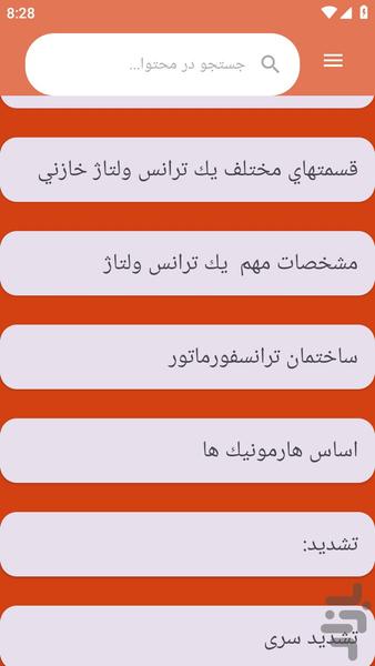 {آموزش های} ترانس تقویت برق - عکس برنامه موبایلی اندروید