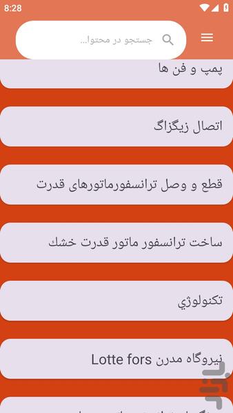 {آموزش های} ترانس تقویت برق - عکس برنامه موبایلی اندروید