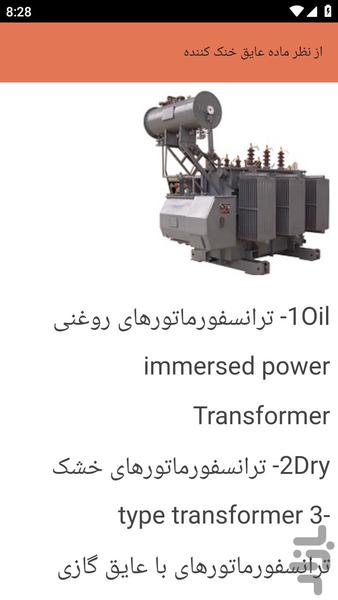{آموزش های} ترانس تقویت برق - عکس برنامه موبایلی اندروید