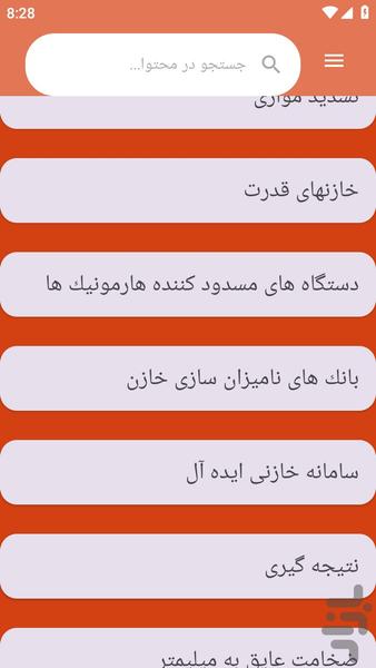 {آموزش های} ترانس تقویت برق - عکس برنامه موبایلی اندروید