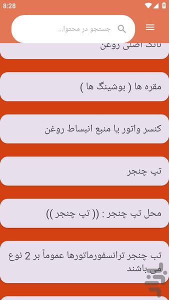 {آموزش های} ترانس تقویت برق - عکس برنامه موبایلی اندروید