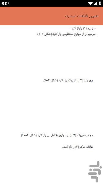 {آموزش های} تعمیر وانت نیسان - عکس برنامه موبایلی اندروید