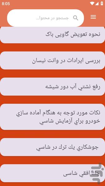 {آموزش های} تعمیر وانت نیسان - عکس برنامه موبایلی اندروید