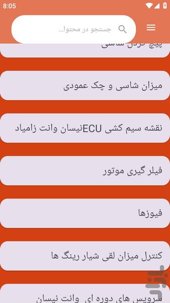 {آموزش های} تعمیر وانت نیسان - عکس برنامه موبایلی اندروید