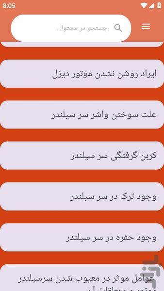 {آموزش های} تعمیر وانت نیسان - عکس برنامه موبایلی اندروید