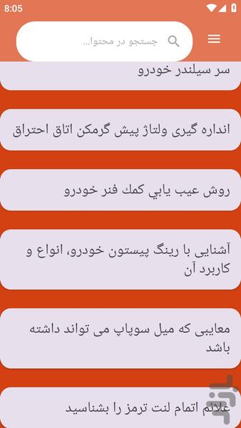 {آموزش های} تعمیر وانت نیسان - عکس برنامه موبایلی اندروید