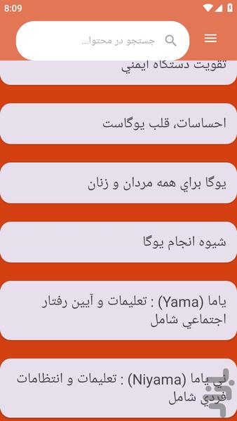 varzeshyoga - Image screenshot of android app