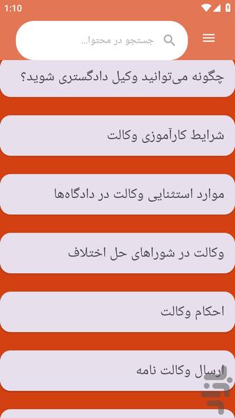 {آموزش های} وکالت - عکس برنامه موبایلی اندروید