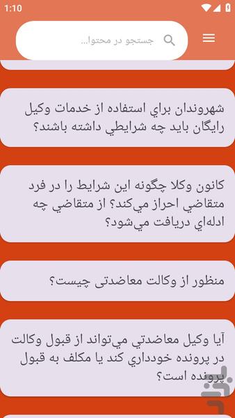 {آموزش های} وکالت - عکس برنامه موبایلی اندروید