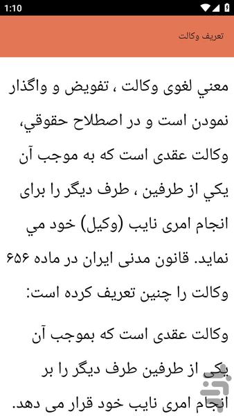 {آموزش های} وکالت - عکس برنامه موبایلی اندروید