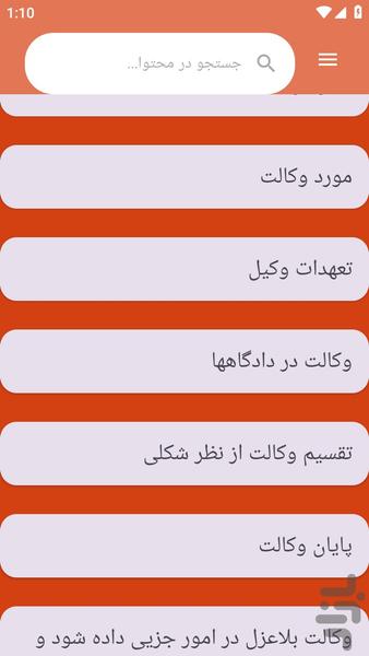 vekalat - Image screenshot of android app