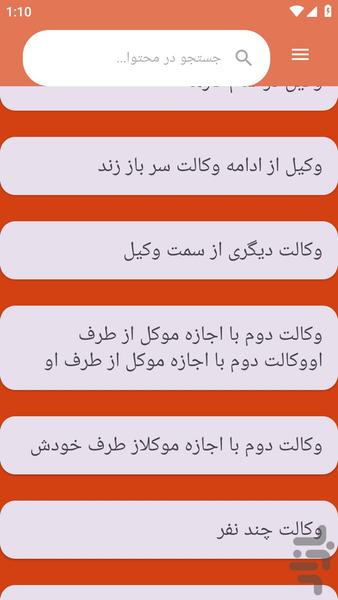 {آموزش های} وکالت - عکس برنامه موبایلی اندروید