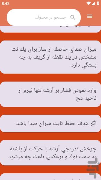 آموزش های} ویولون نوازی - عکس برنامه موبایلی اندروید