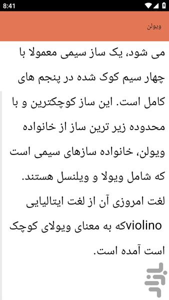 آموزش های} ویولون نوازی - عکس برنامه موبایلی اندروید