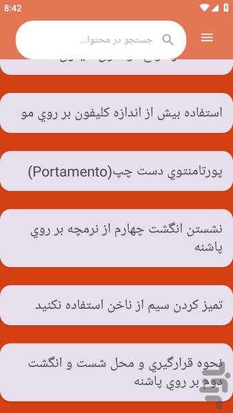 آموزش های} ویولون نوازی - عکس برنامه موبایلی اندروید