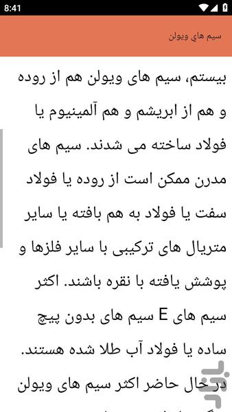 آموزش های} ویولون نوازی - عکس برنامه موبایلی اندروید