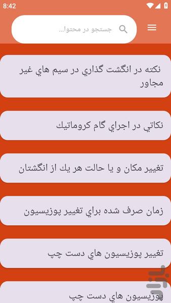 آموزش های} ویولون نوازی - عکس برنامه موبایلی اندروید