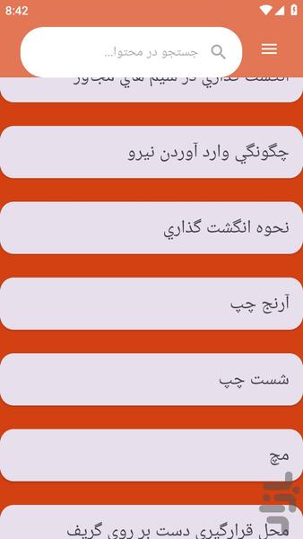 آموزش های} ویولون نوازی - عکس برنامه موبایلی اندروید