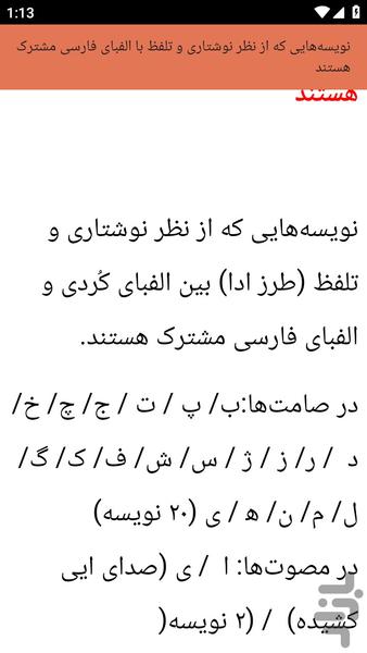 zabanekurde - Image screenshot of android app