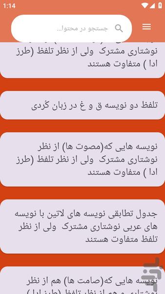 {آموزش های} زبان کوردی - عکس برنامه موبایلی اندروید