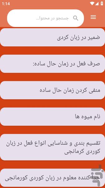 {آموزش های} زبان کوردی - عکس برنامه موبایلی اندروید