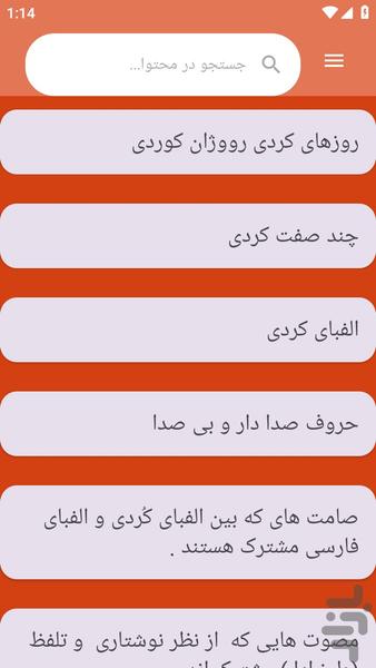 {آموزش های} زبان کوردی - عکس برنامه موبایلی اندروید