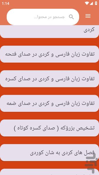 {آموزش های} زبان کوردی - عکس برنامه موبایلی اندروید