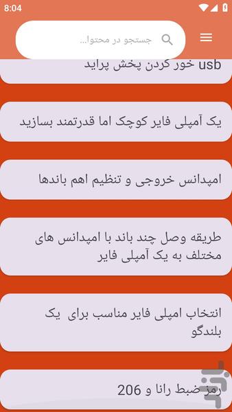 {آموزش های} تعمیر ضبط خودرو - عکس برنامه موبایلی اندروید